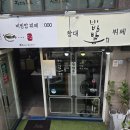 창대비빔밥뷔페