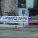 서창초등학교 이미지