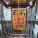 황금밥상 | 평촌구내식당 ,평촌한식뷔페 황금밥상한식뷔페 후기!!