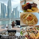 민락수변로 | 광안리 오션뷰 레스토랑 민락스카이 런치 솔직후기 (주차, 가격, 추천메뉴)