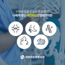 대한최강정형외과의원 이미지