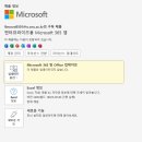 office 365 버전 관련 질문 이미지