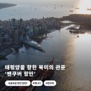 태평양 교역 이미지