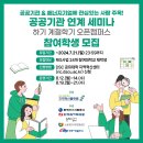삼정P에너지태양광발전소 | [대외활동]DSC 오픈캠퍼스 합격 &amp; 활동 후기
