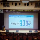 2024년 노인일자리 및 사회활동 지원사업 참여자 3차 통합교육 이미지