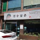 진수삼촌 네이버블로그