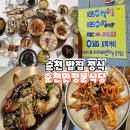 정문 | 순천밥집 순천만정문식당 정식 정문스페셜 후기