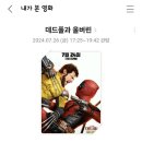 어번레비 | 영화 관람 후기, 드디어 만난 ★ 데드풀과 울버린 ★