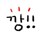 강촌 숯불 닭갈비 이미지