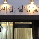 봄바람살롱