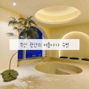 머물다가 광안 | 부산 광안리 오션뷰 호텔 대가족 감성 펜션 추천 머물다가 수변 1호점