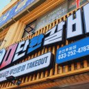 김준호의대단한갈비 춘천후평점 이미지