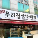 우리집 삼식이무침 이미지