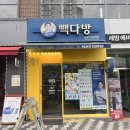 빽다방 예천신도시점