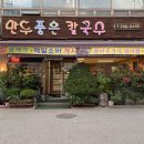 만두품은칼국수 이미지