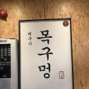 한재기술 | 대구 달서구 맛집 추천 ,육즙 팡팡 월배역 고기집 생생후기