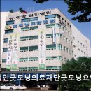 의료법인굿모닝의료재단굿모닝요양병원 이미지