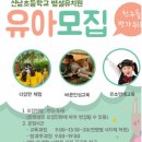 신남초병설유치원 이미지