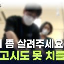 한꺼번에 대학 떠난 교수들...간호학과 학생들 &#39;날벼락&#39; [지금이뉴스] 이미지