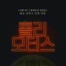 ALL MOTORS | [프랑스영화] 홀리 모터스, Holy Motors / 2013 / 감독 레오 카락스 / 드니 라방, 카일리 미노그, 에바...