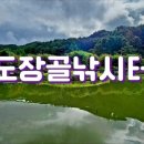 도장골낚시터 이미지