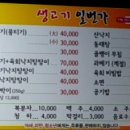 생고기일번가 이미지