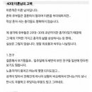 40대 미혼남의 한탄 이미지