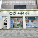 룩앤미안경콘택트 이미지