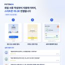일자리창출 플랫폼(POTENON)를 통한 정신장애인 일자리 지원 신청가능 이미지