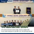 동국씨엠주식회사 부산공장 | 동아대-동국씨엠 ‘우수 이공계 인재 양성’ 업무협약