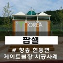 게이트볼장 공중화장실 이미지