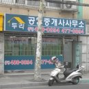 두리부동산공인중개사사무소 이미지