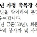 2025년 희년 가정 혼인 50년, 60년, 축복장 신청받습니다 이미지