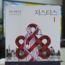 [법정스릴러] KBS 드라마 저스티스 원작소설 - 장호 장편소설