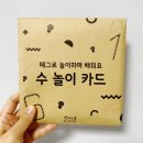 숫자 놀이창의수학 이미지