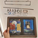 인계로 292번길 42-3 | #42. 상상의문 수원점 &lt;혼숨&gt; 수원방탈출 공포테마 혼방 후기