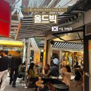 신흥2차 | 시장 와인바 올드빅 주말 워크인 내 돈 내산 후기 그리고 솔직한 신흥시장 후기 (feat.팁시타코 2차 후기)