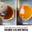 수도크리닝 이미지