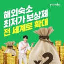 야놀자