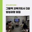 그림책교육지도사 2급 이미지