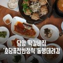소담농장 | 담양 한정식 소담퓨전한정식 장이예민한 동생과 방문한곳