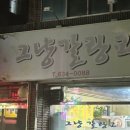 그냥갈랑교 네이버블로그