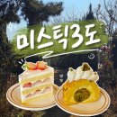 제이에이치테크;카페구움 - 포항시 남구 새천년대로460번길 10-1 | 제주 대형 카페 미스틱 3도 주차와 메뉴 이용후기