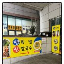 명족발 진칼국수 이미지