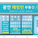 광안해링턴부동산공인중개사사무소 이미지
