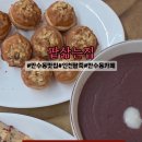 팥삶는집