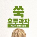 복호두 구미봉곡점 이미지