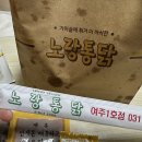 노랑통닭여주