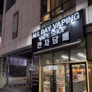도그베이 미사점 | 미사전자담배 추천 쿨링 없는 액상 제로 블루레몬 솔직 후기