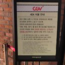 CGV서면 4DX관 이미지
